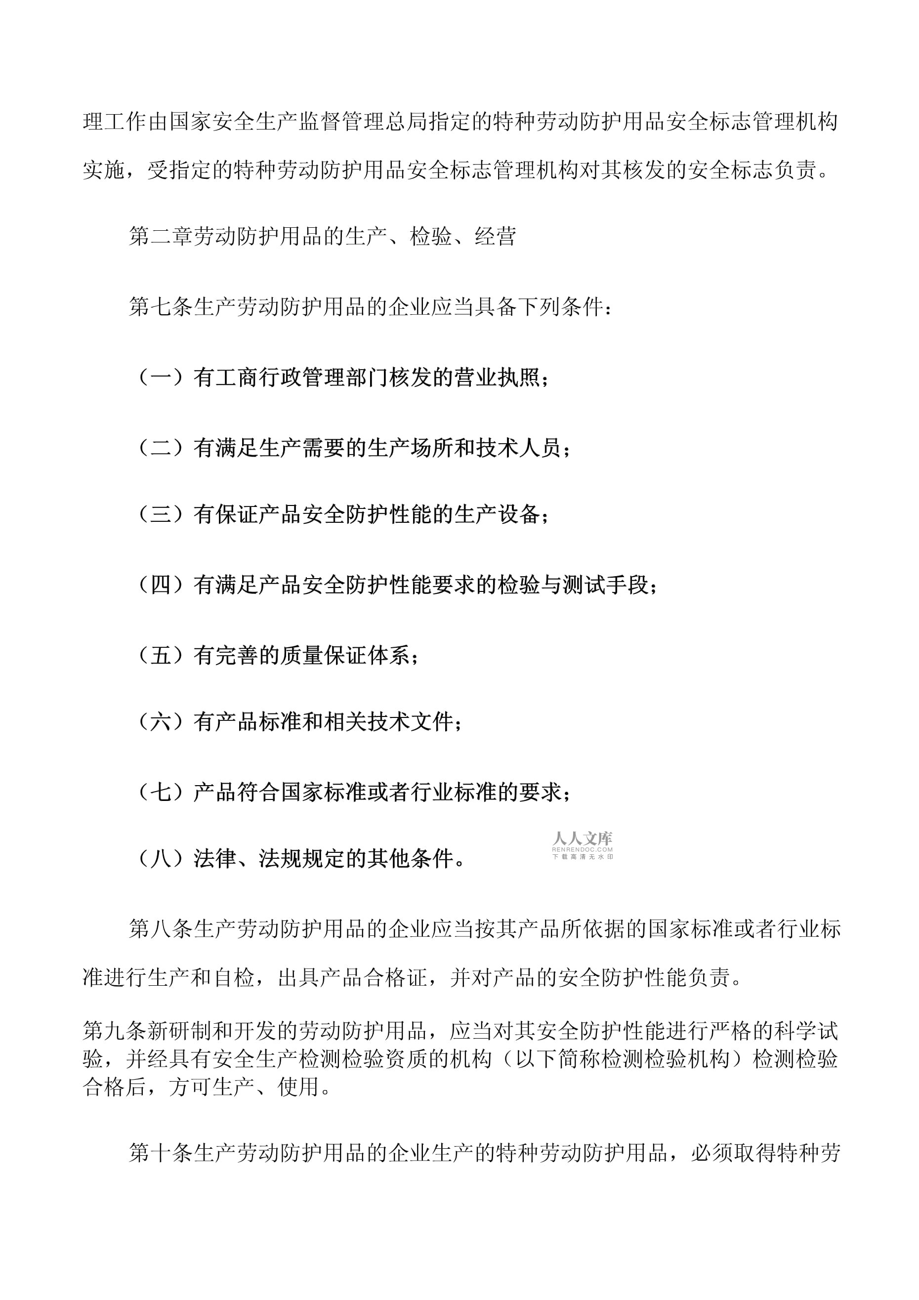 網(wǎng)絡(luò)技術(shù)服務(wù)中的勞動防護(hù)用品監(jiān)督管理淺析